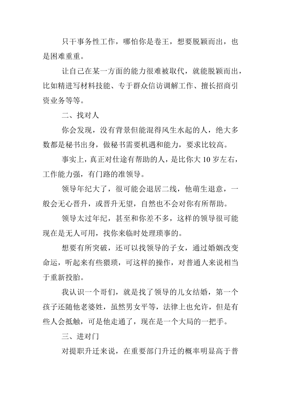 体制内提拔晋升的三个赶超途径.docx_第2页