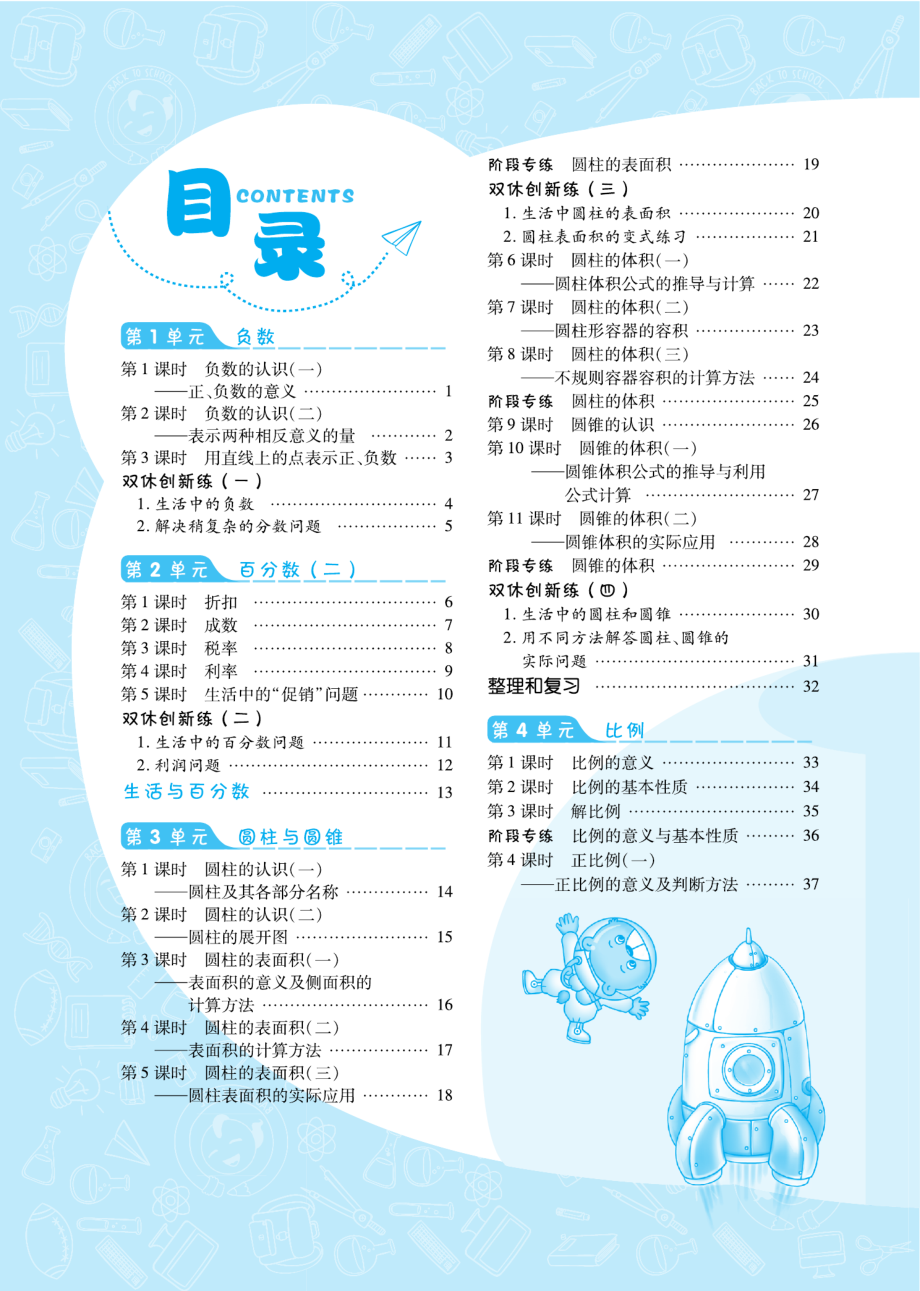 典中点人教版数学6年级下册同步练习册+单元测试卷+提高练习.pdf_第2页