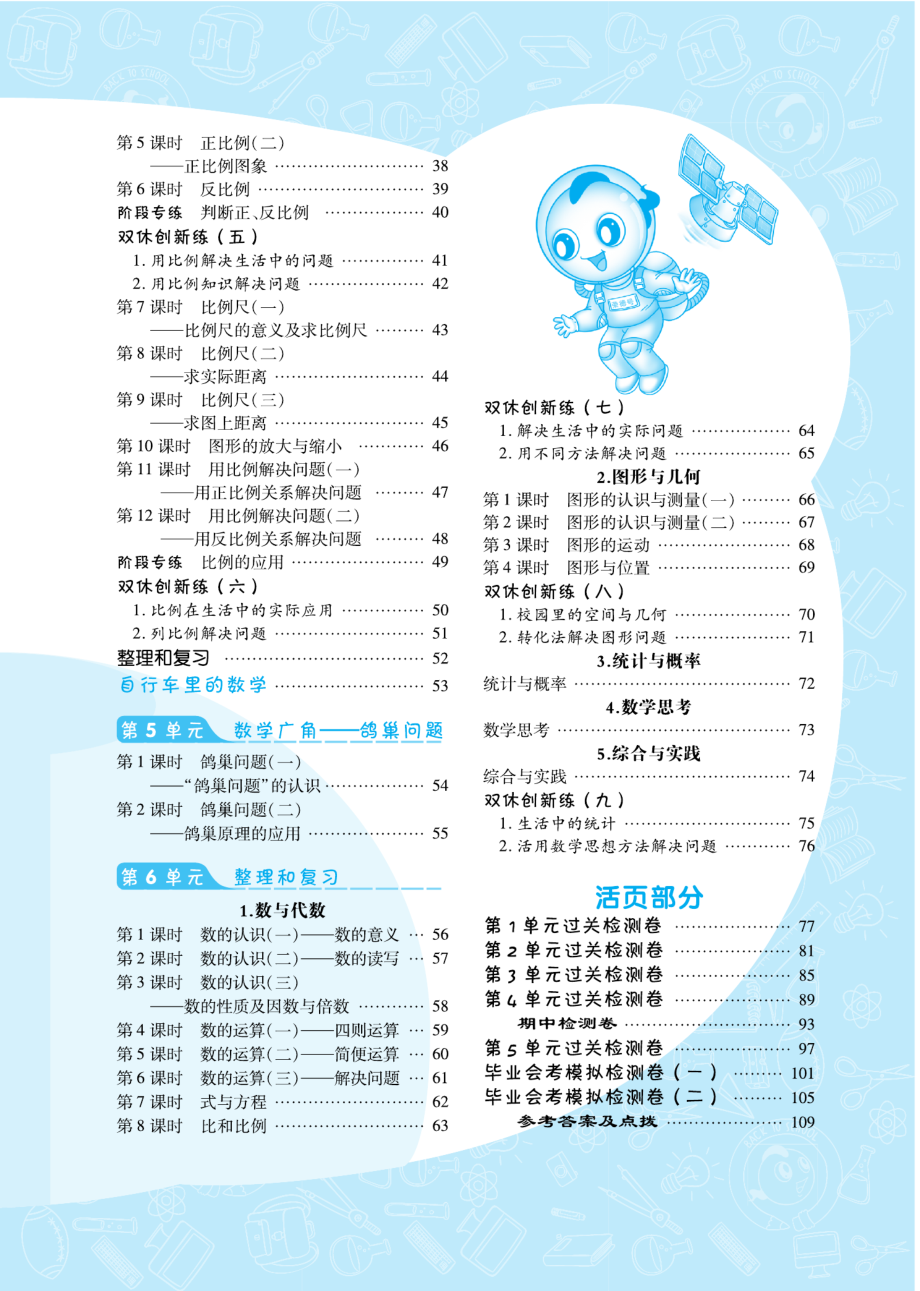 典中点人教版数学6年级下册同步练习册+单元测试卷+提高练习.pdf_第3页