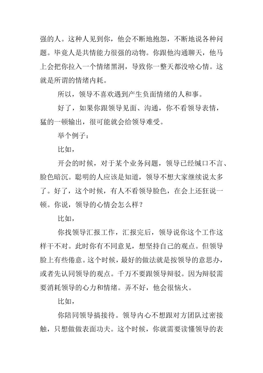 2023年干部提拔务必学会察言观色.docx_第3页