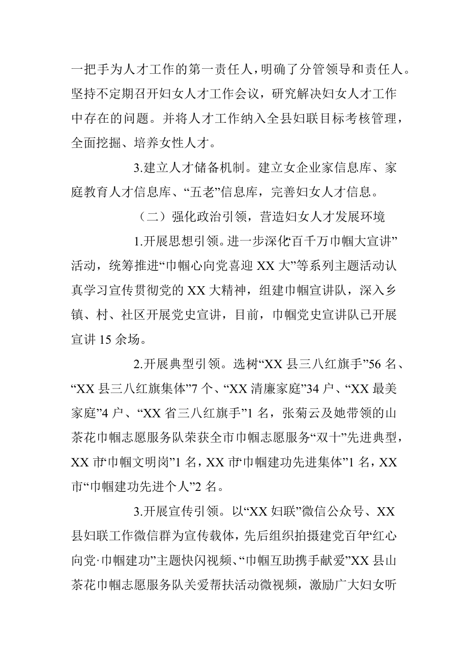 202X年度XX县妇联人才工作述职报告.docx_第2页