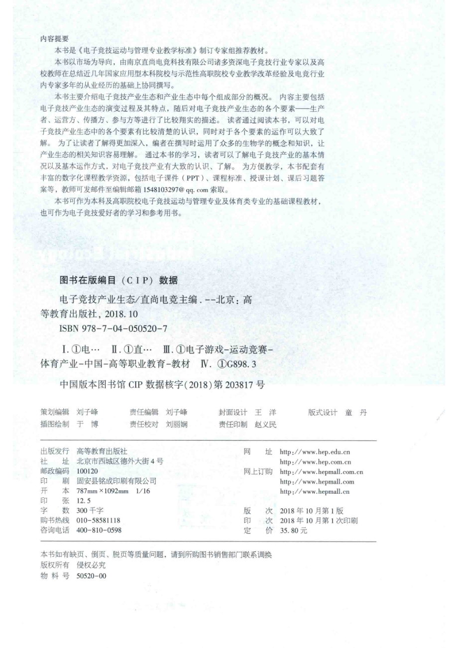 电子竞技产业生态_直尚电竞主编.pdf_第3页