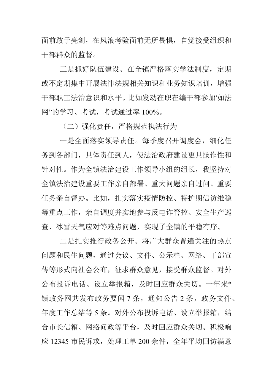 X镇长履行推进法治建设第一责任人职责情况述职报告.docx_第2页