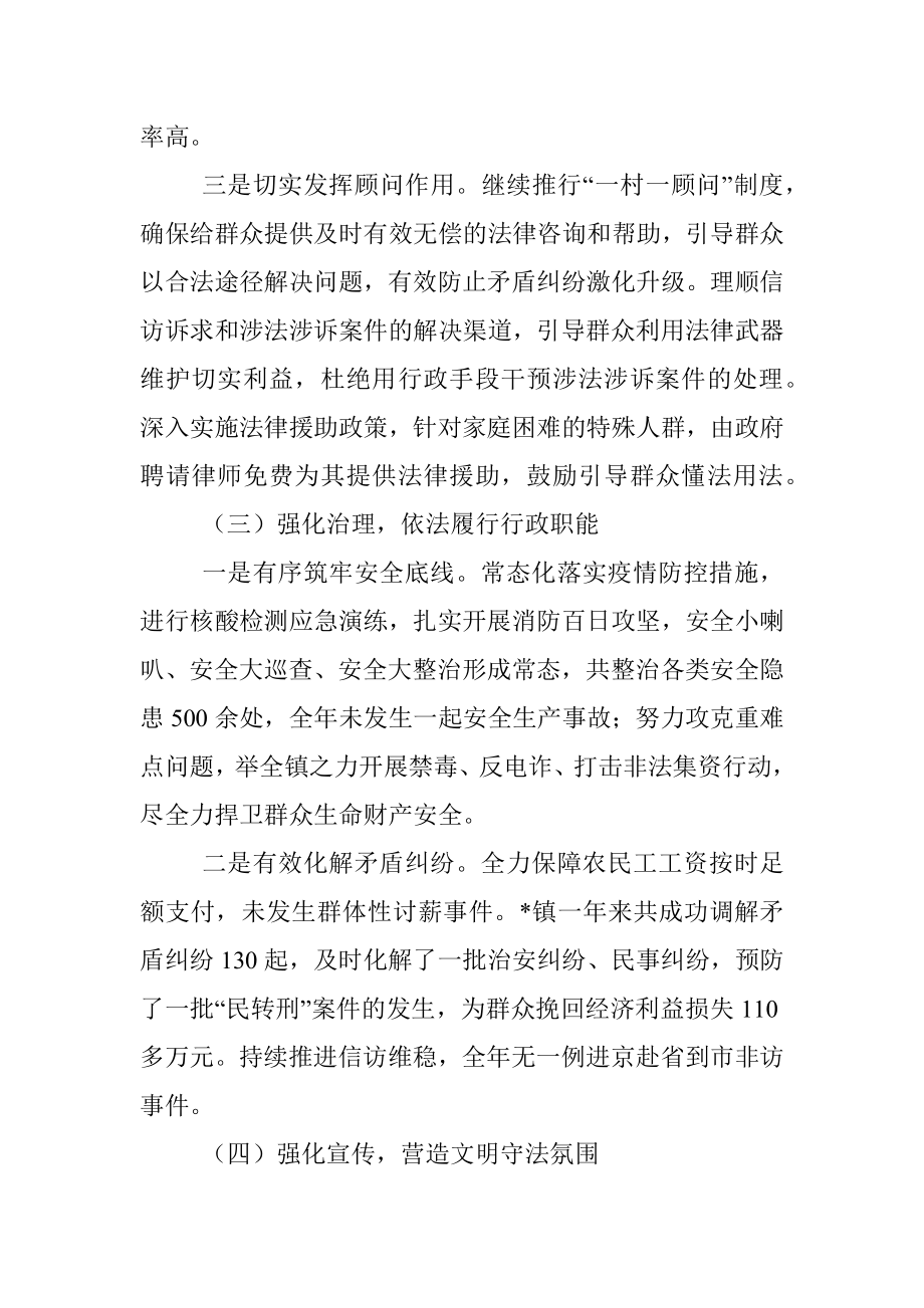 X镇长履行推进法治建设第一责任人职责情况述职报告.docx_第3页