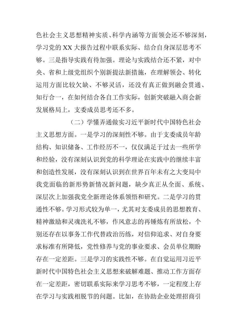 XXX班子20XX年度组织生活会对照检查材料.docx_第2页