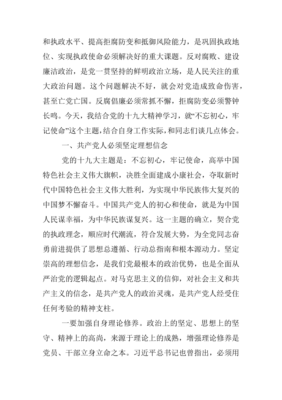 2021年领导干部廉政教育党课讲稿材料.docx_第2页