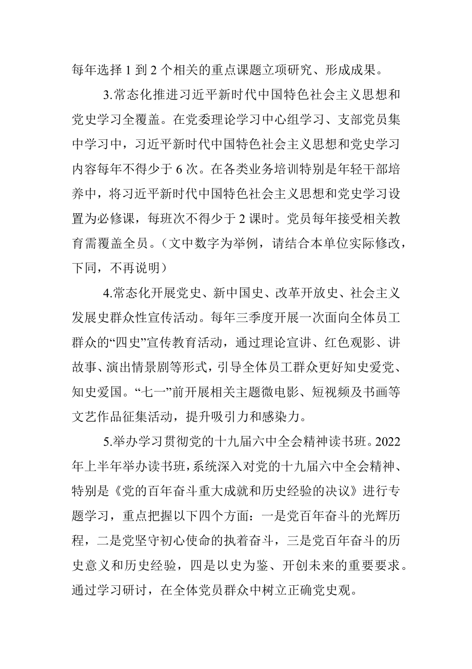 XX党委关于推动党史学习教育常态化长效化的实施方案.docx_第3页