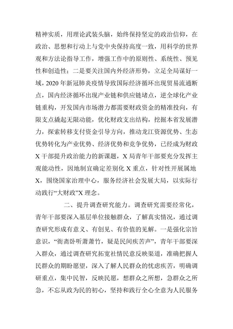 2021年青年干部培训班交流材料.docx_第2页