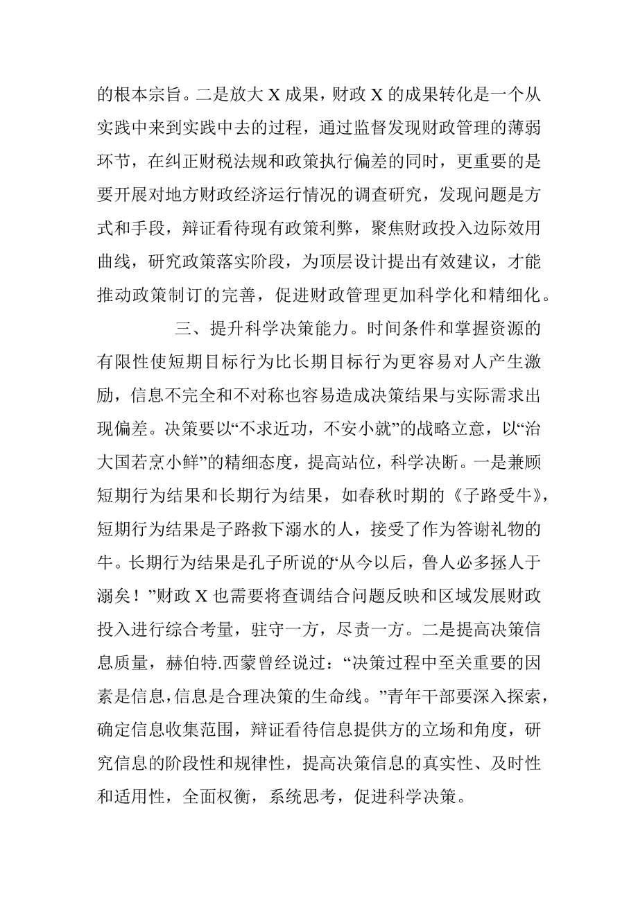 2021年青年干部培训班交流材料.docx_第3页