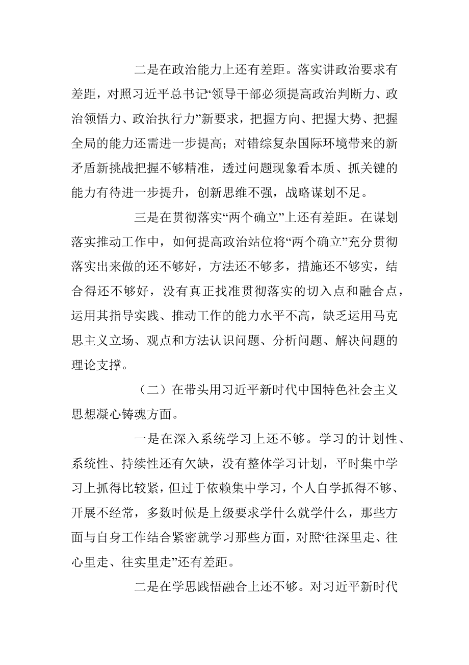 党员领导干部最新年度六个带头民主生活会个人对照检查材料.docx_第2页