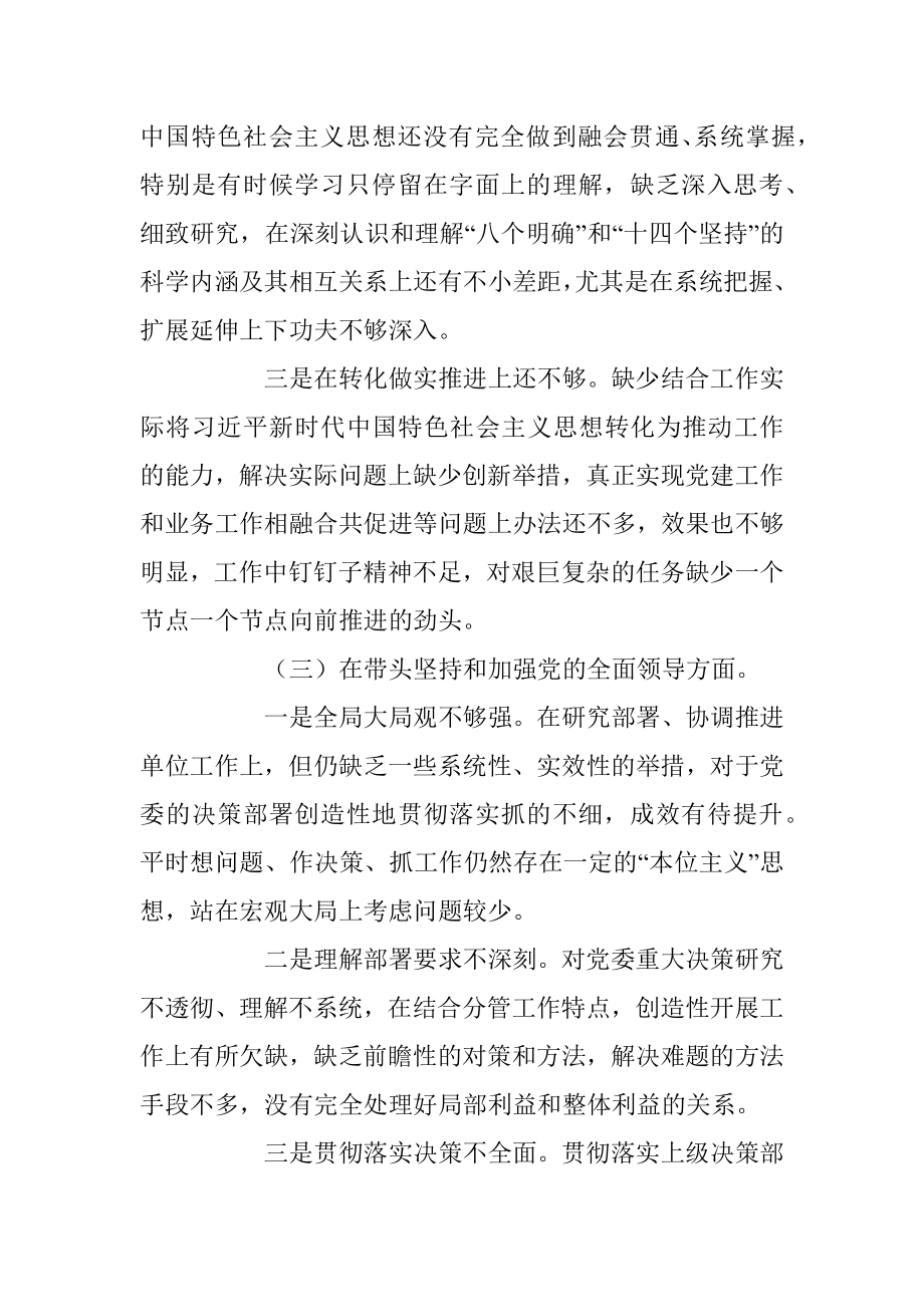 党员领导干部最新年度六个带头民主生活会个人对照检查材料.docx_第3页