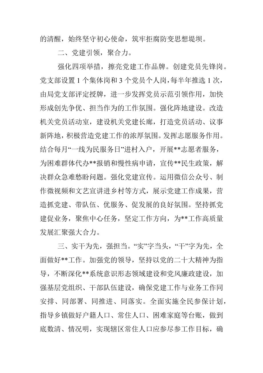 2023年理论学习中心组研讨交流会上的发言.docx_第2页