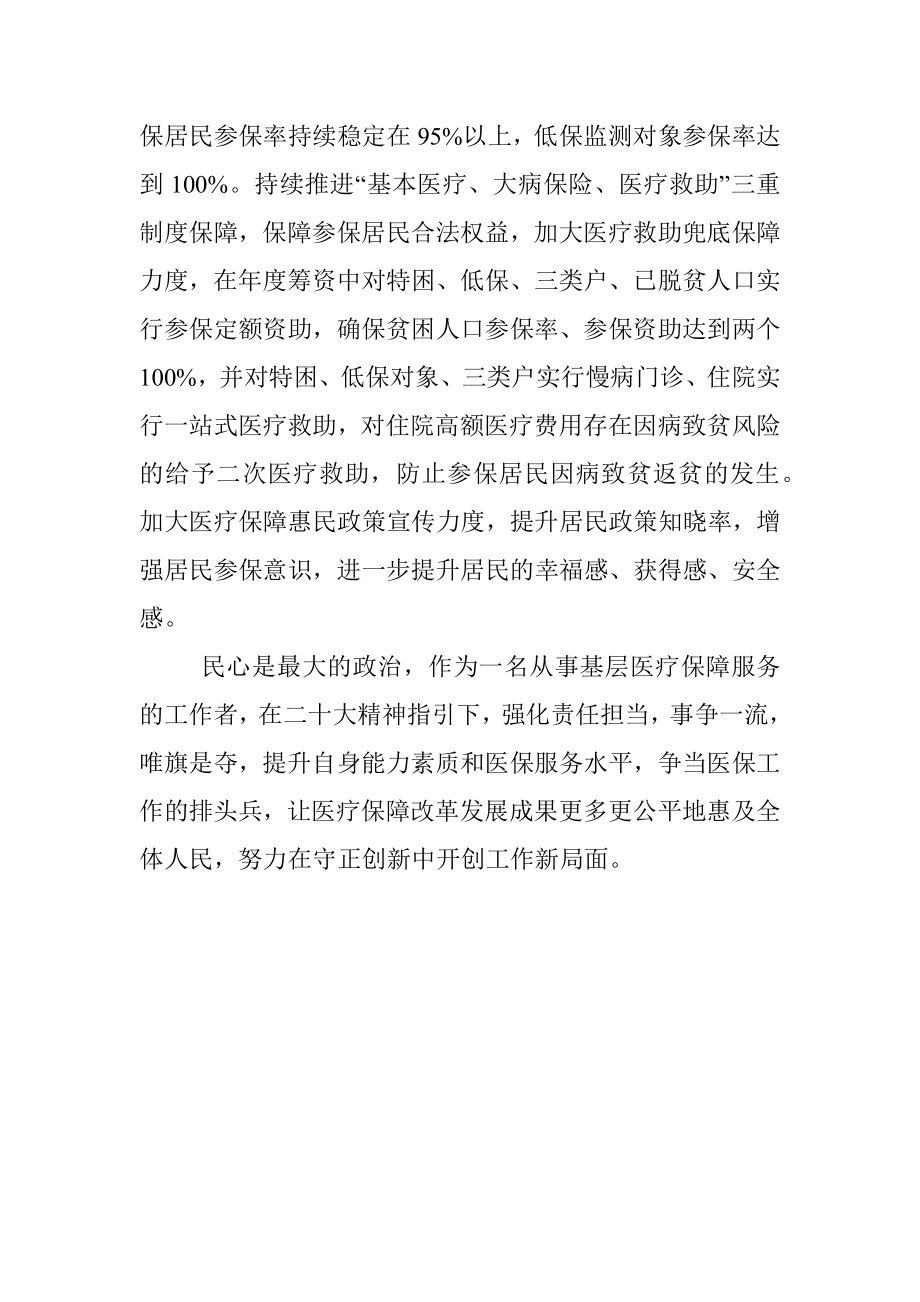 2023年理论学习中心组研讨交流会上的发言.docx_第3页