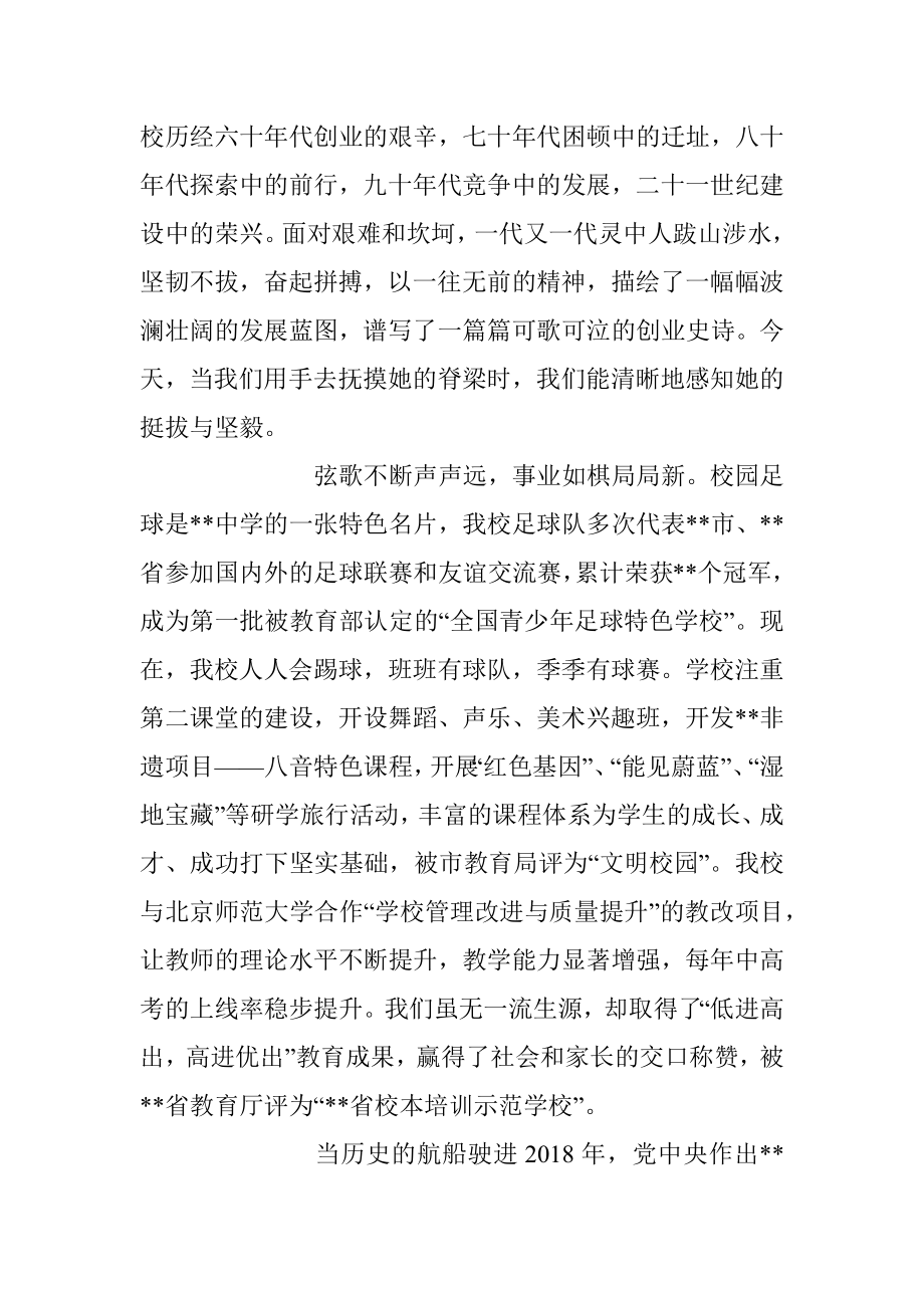 XX校长在建校周年庆典大会上的致辞_1.docx_第2页