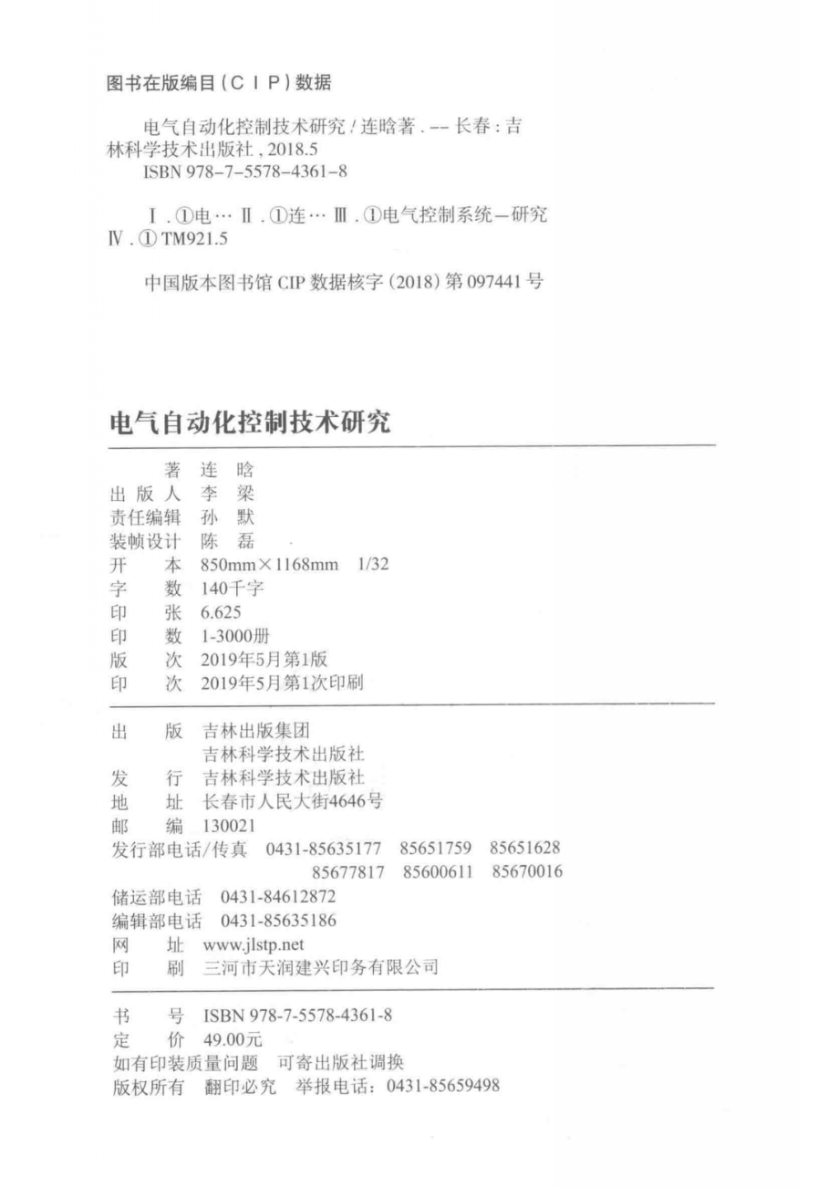 电气自动化控制技术研究_连晗著.pdf_第3页