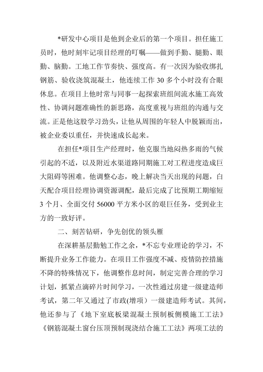 优秀党员事迹材料（国企）.docx_第2页