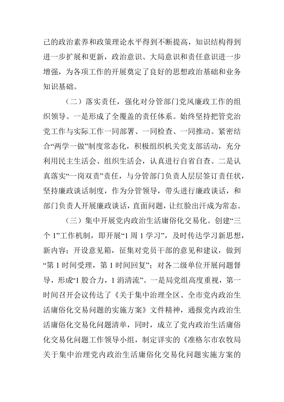 xx党组书记2022年度述德述学述职述廉述法报告.docx_第2页