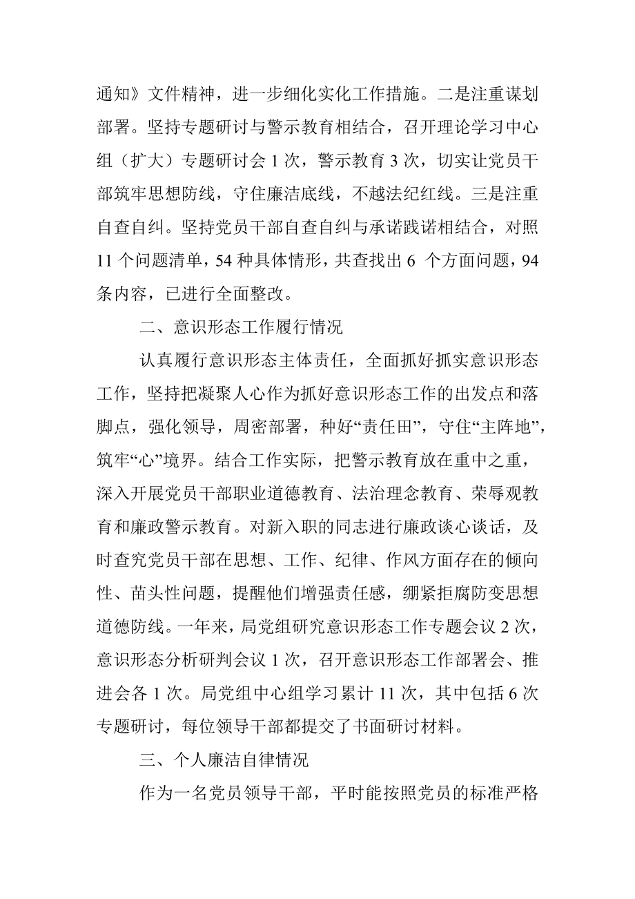 xx党组书记2022年度述德述学述职述廉述法报告.docx_第3页