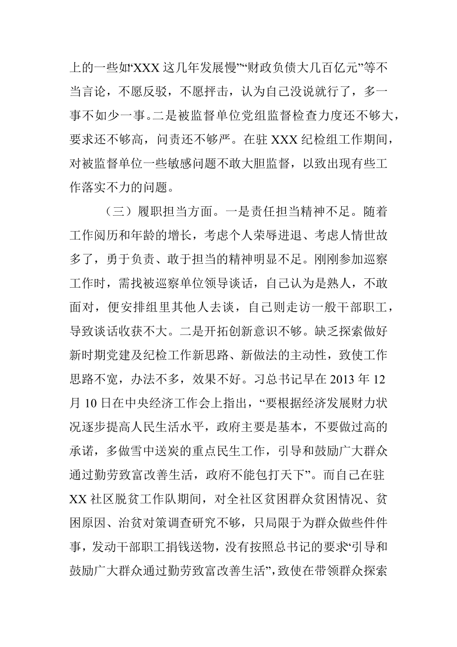 2020年组织生活会对照检查发言提纲.docx_第2页