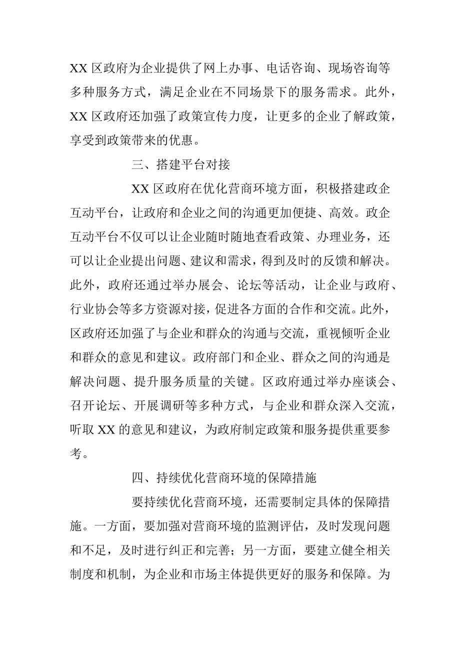 XX区政府优化营商环境工作总结.docx_第2页