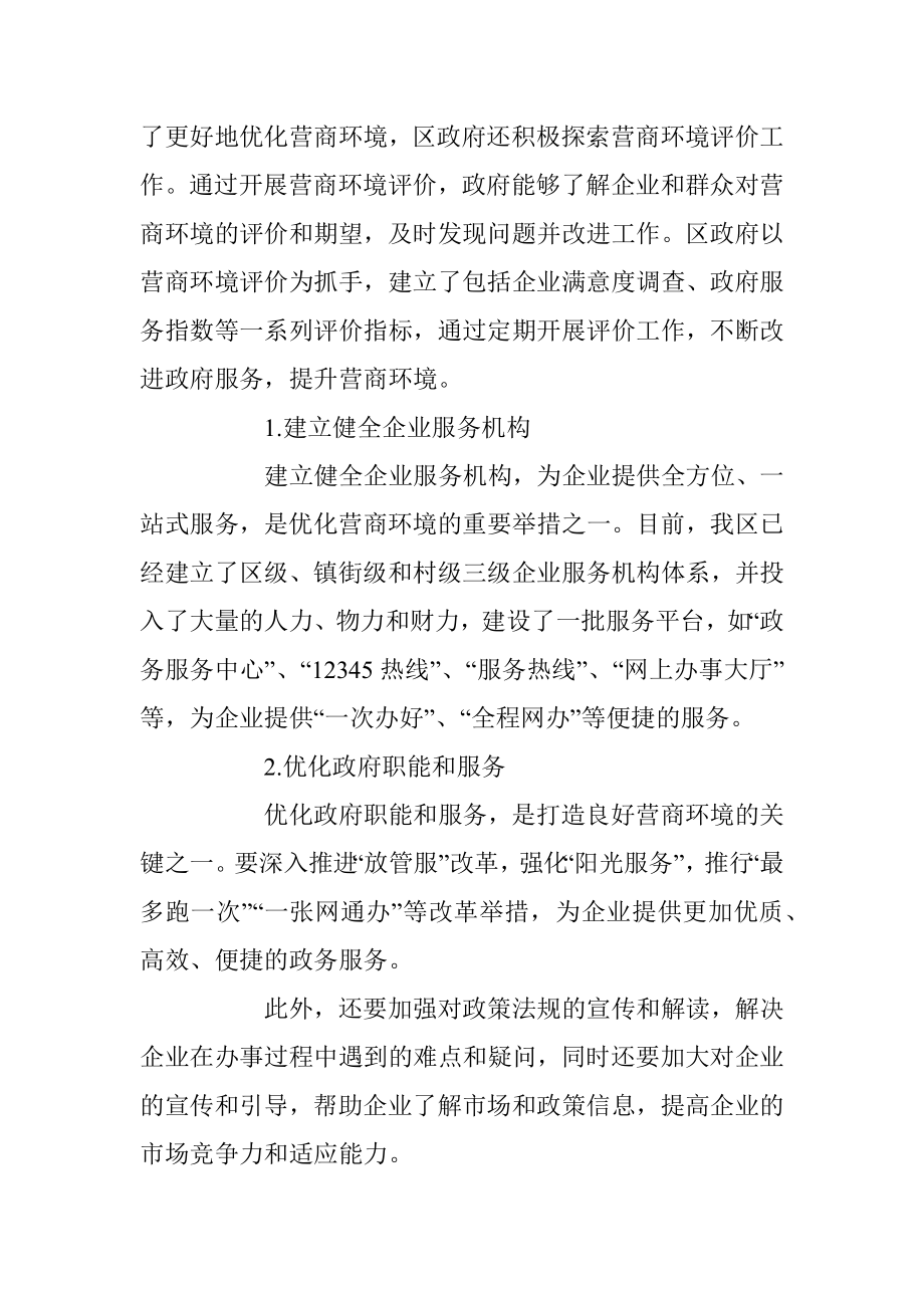 XX区政府优化营商环境工作总结.docx_第3页