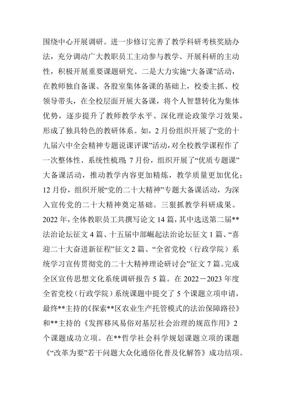 2022年区委党校工作总结及2023年工作计划_1.docx_第3页