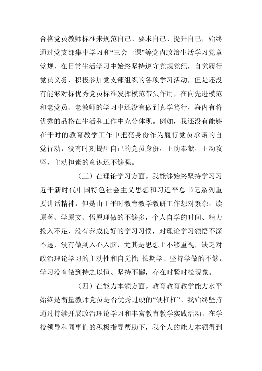 XX党员教师202X年度组织生活会个人对照检查材料.docx_第2页