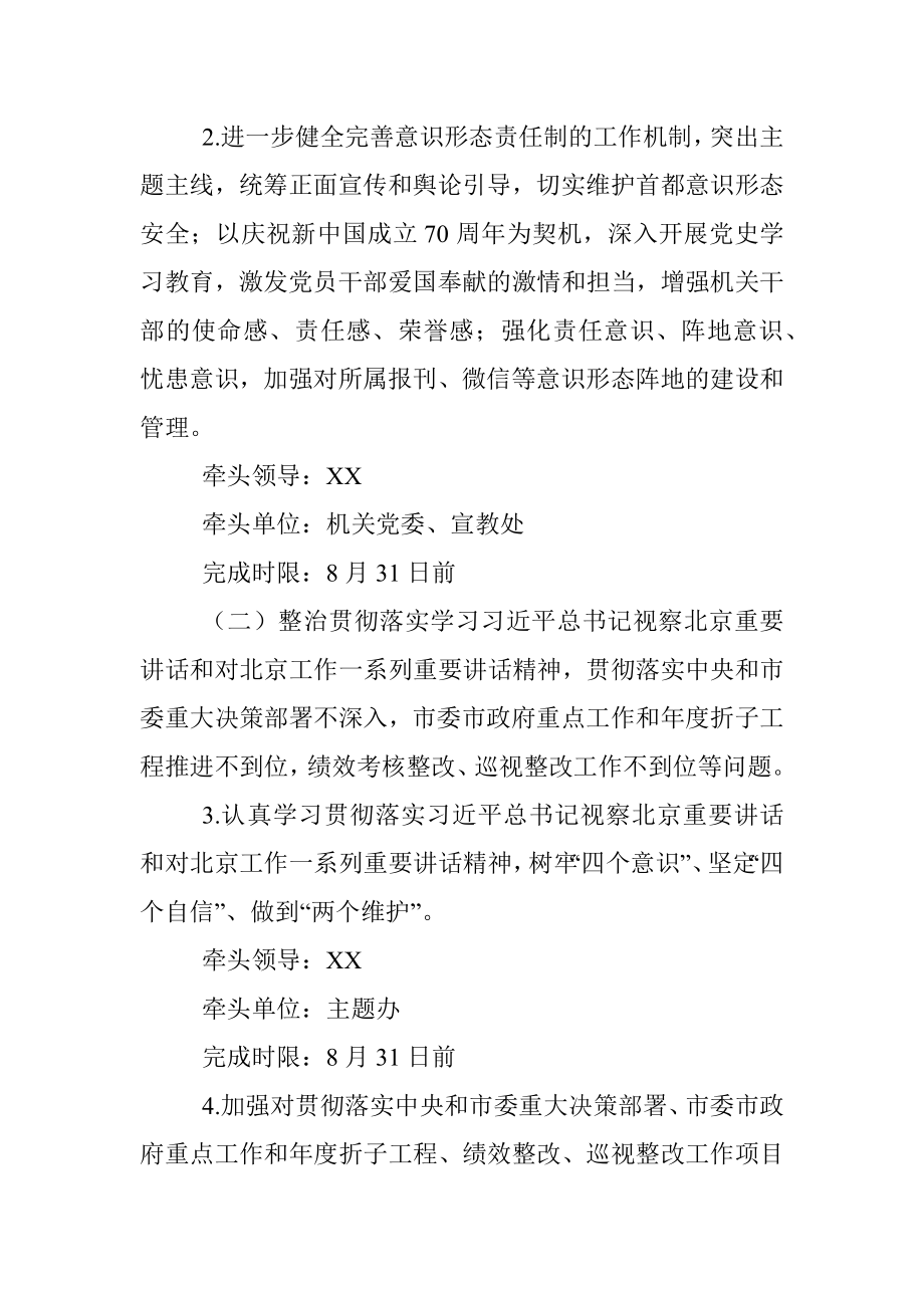 2019072207不忘初心牢记使命主题教育专项整治工作方案.docx_第3页