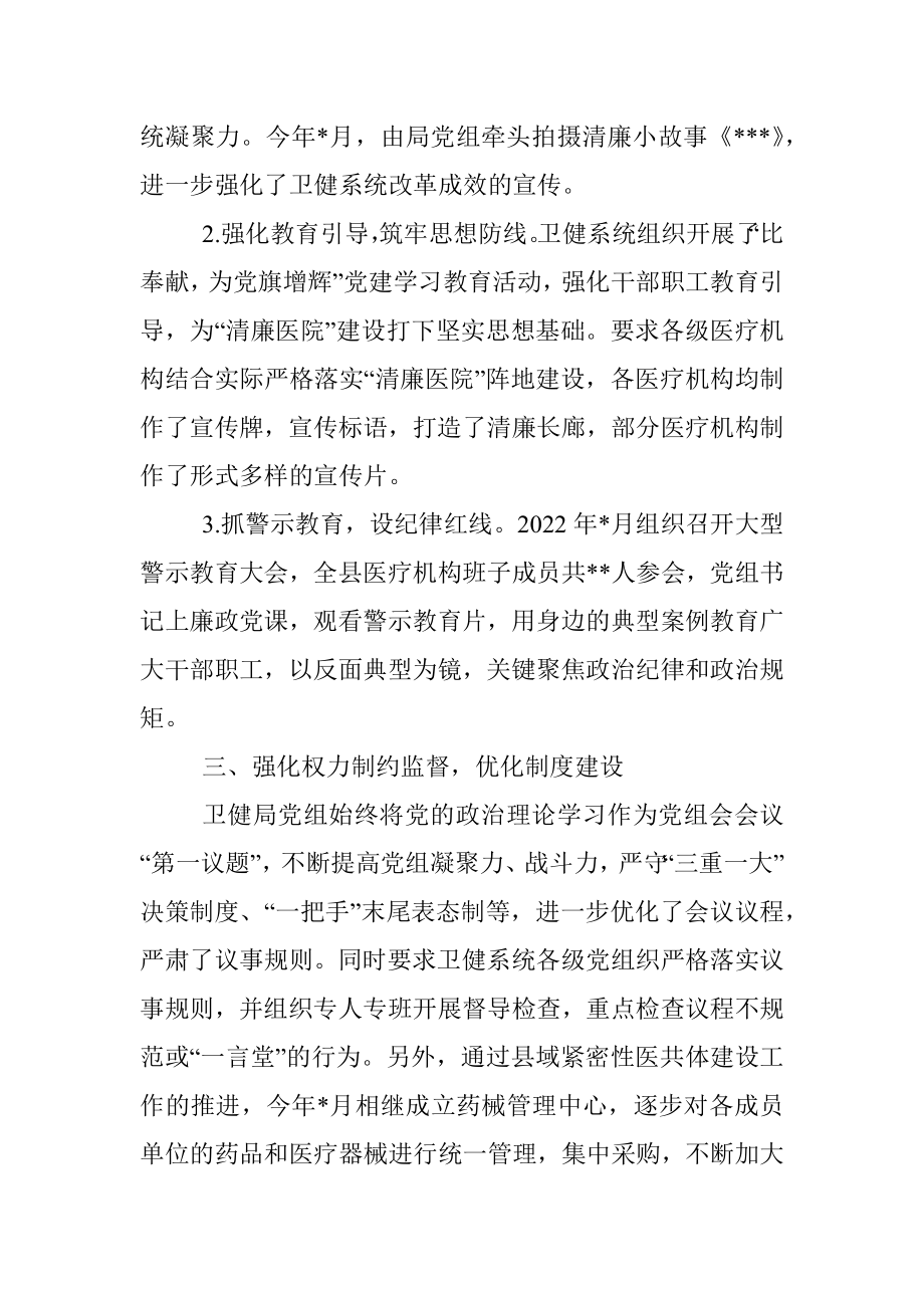 XX县卫健局清廉医院建设工作情况汇报.docx_第2页