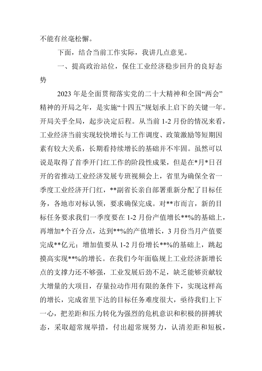 2023年在全市推动工业经济发展专班视频调度会上的讲话.docx_第2页