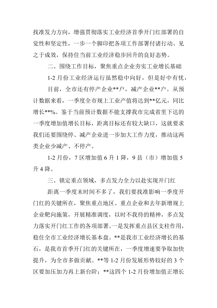 2023年在全市推动工业经济发展专班视频调度会上的讲话.docx_第3页