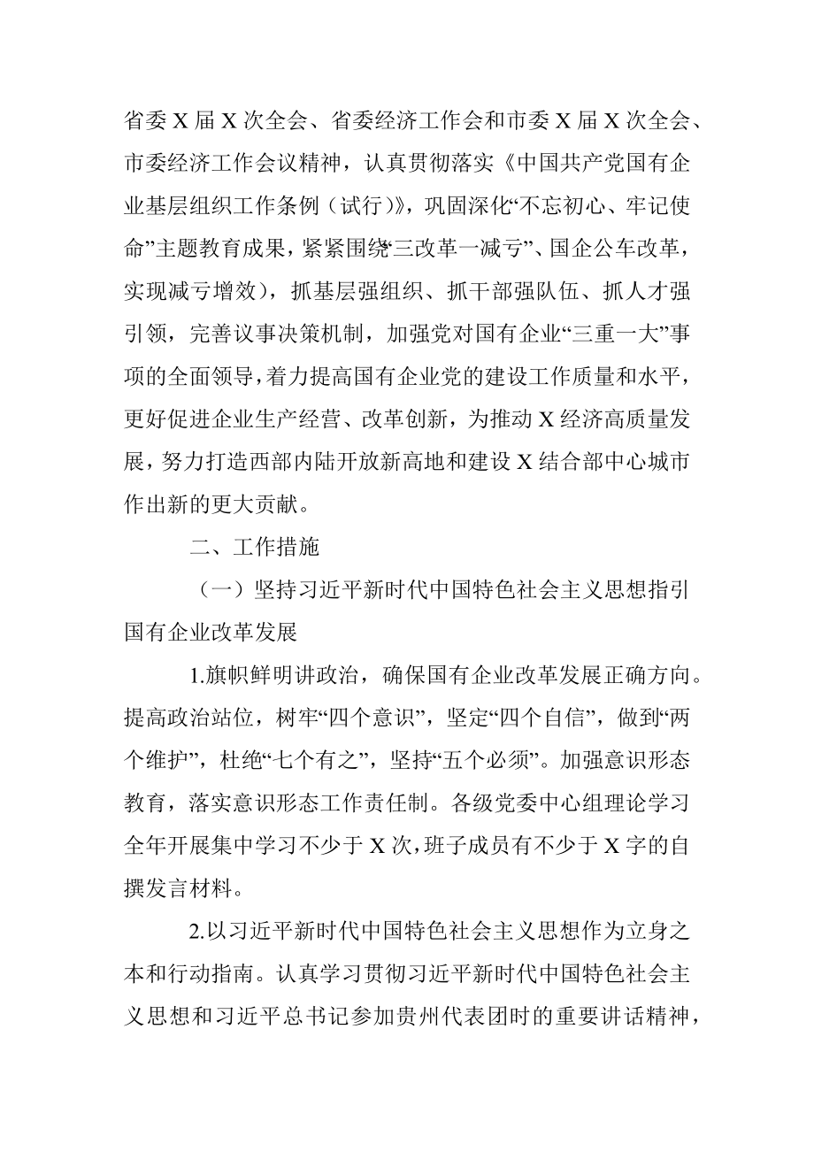 2021年国企党建工作要点.docx_第2页