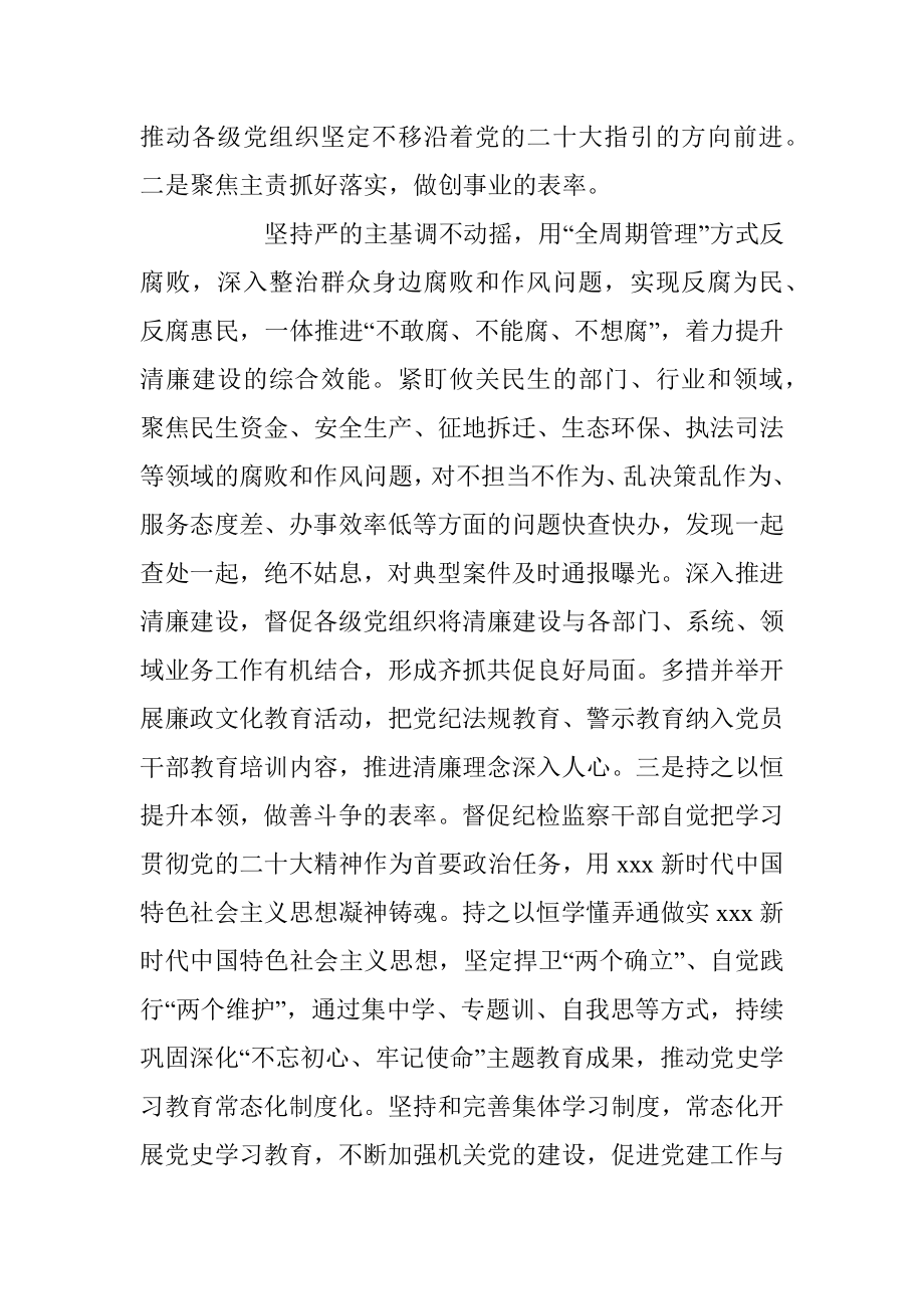 2023年纪检监察干部重温干部队伍教育整顿的研讨发言.docx_第2页