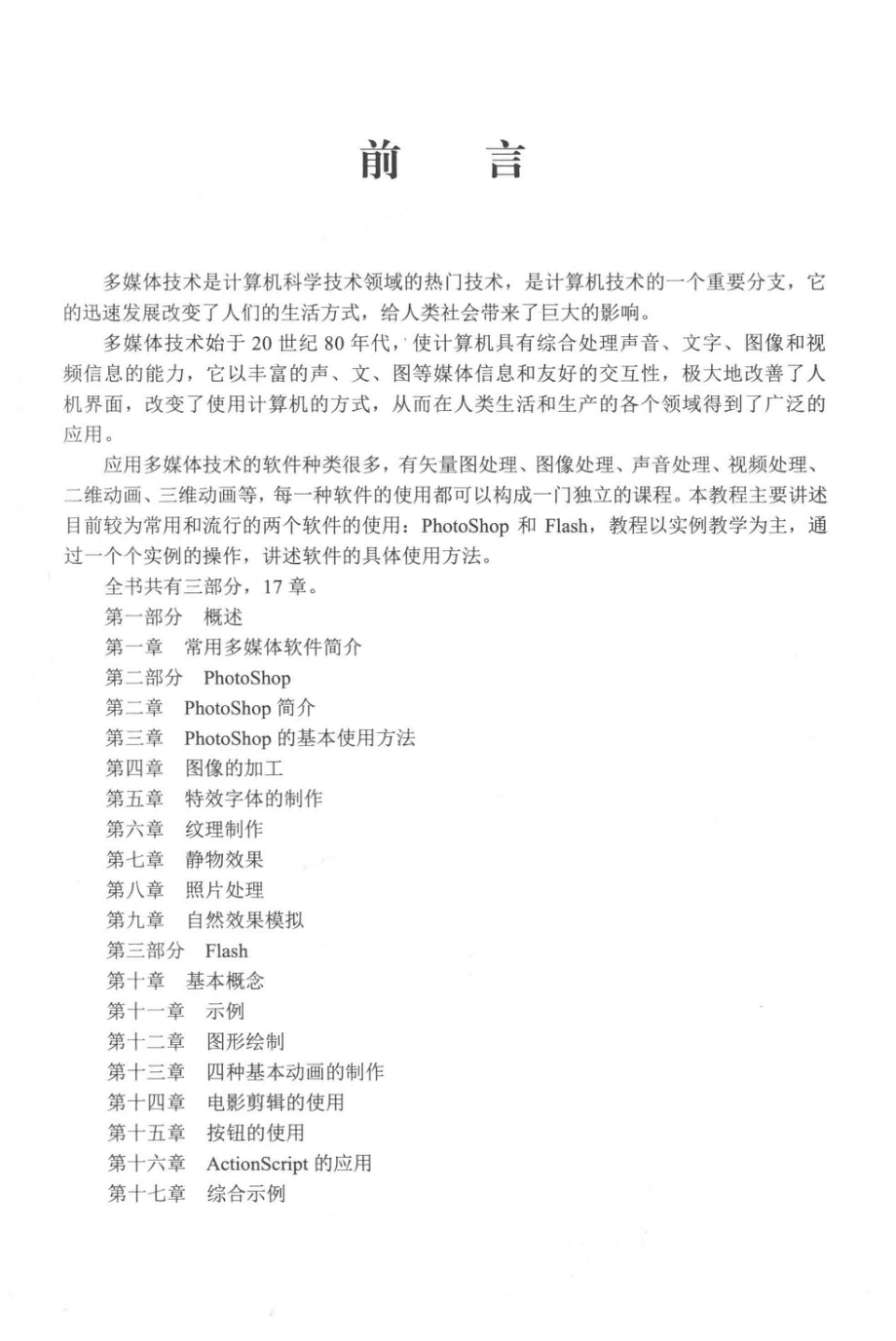 多媒体应用基础教程_李降龙编著.pdf_第2页