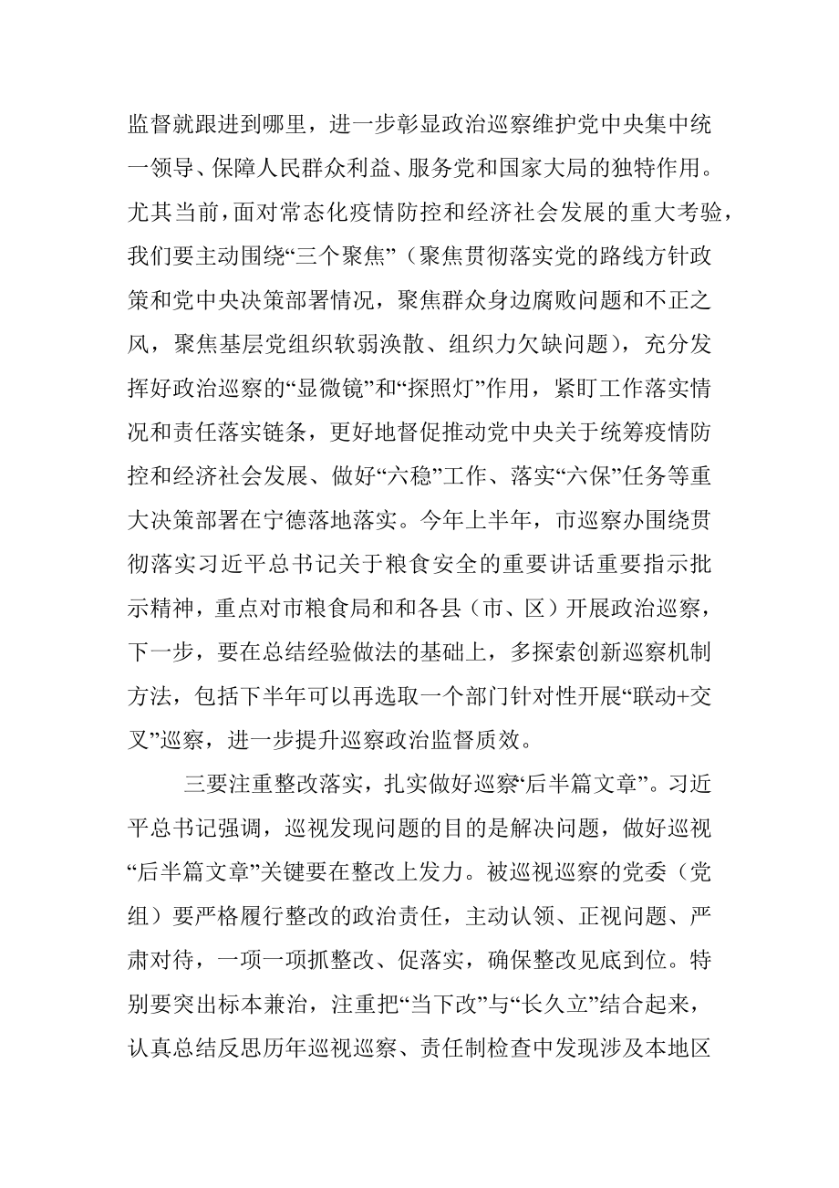 市委书记关于巡视巡察工作交流发言材料.docx_第2页