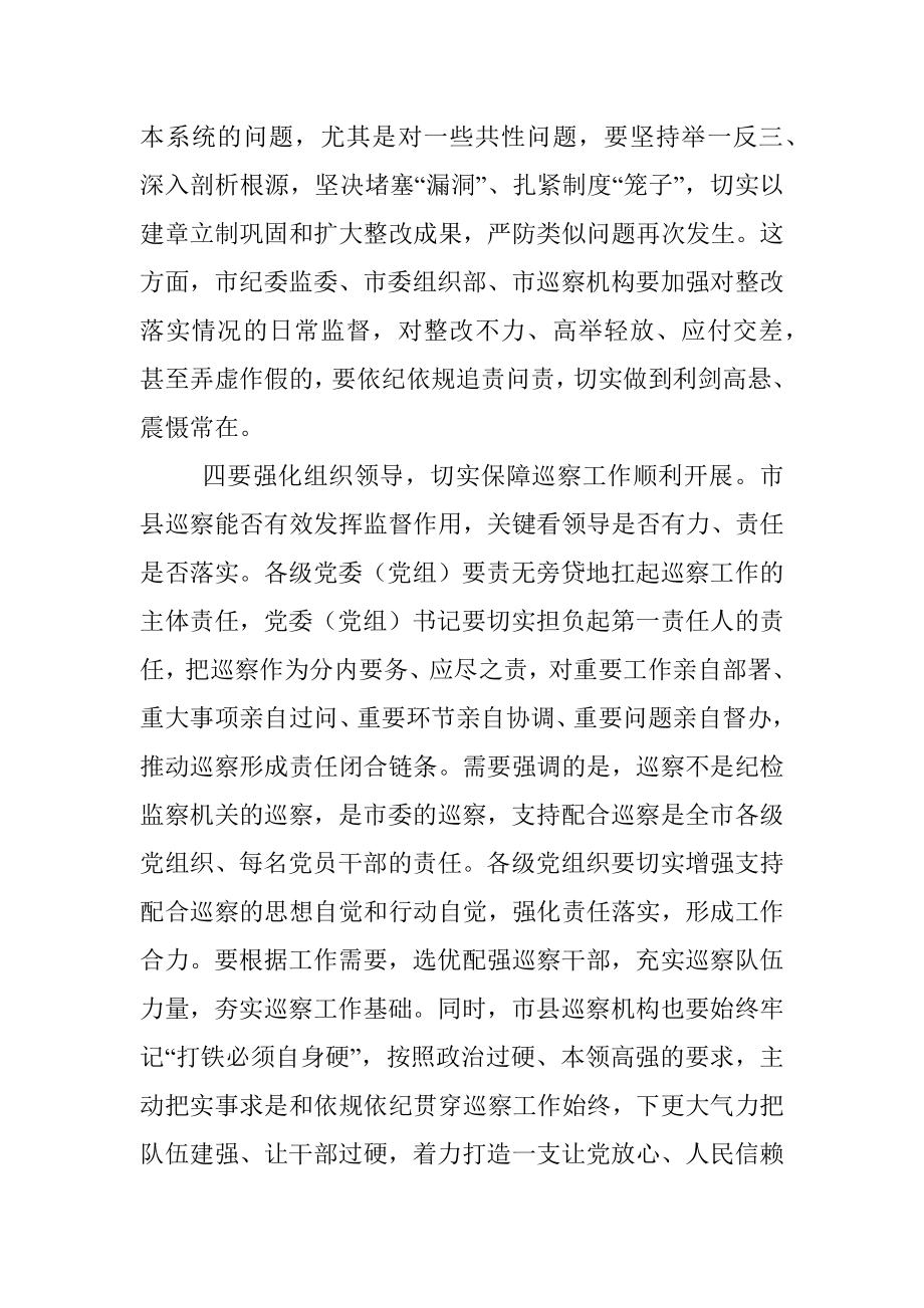 市委书记关于巡视巡察工作交流发言材料.docx_第3页