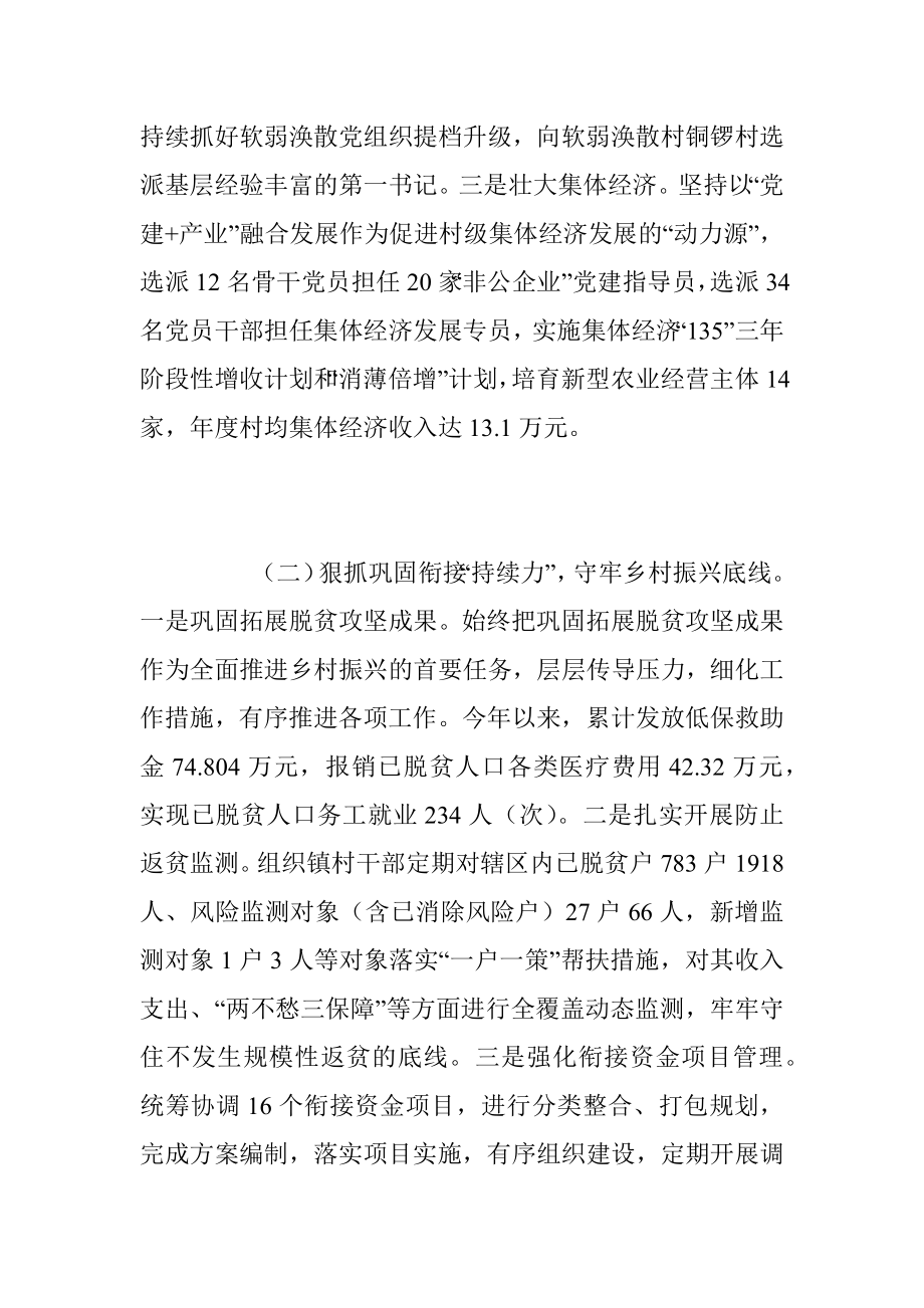 XX乡镇扎实推进乡村全面振兴汇报材料.docx_第2页