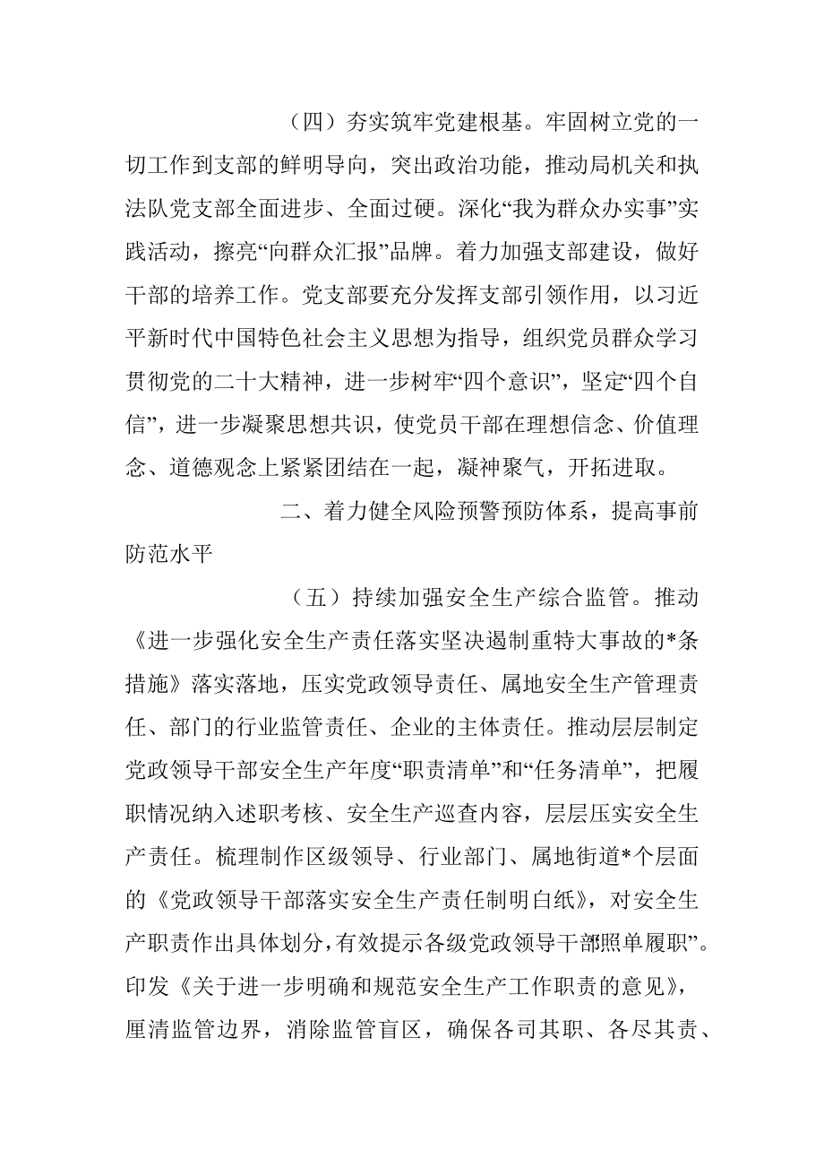 2023年区应急管理工作要点范文.docx_第3页