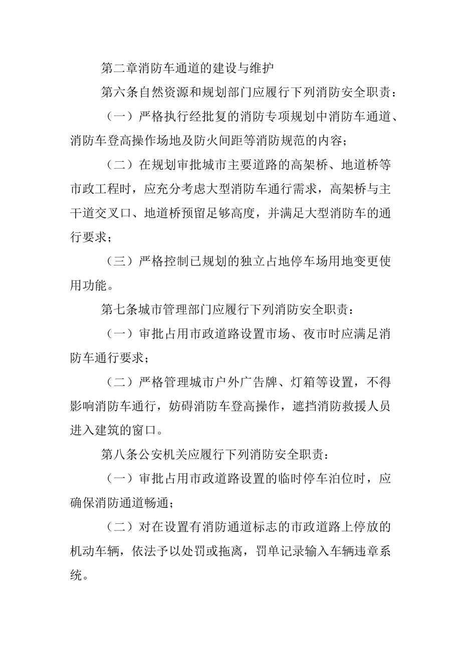 市消防车通道管理办法.docx_第2页