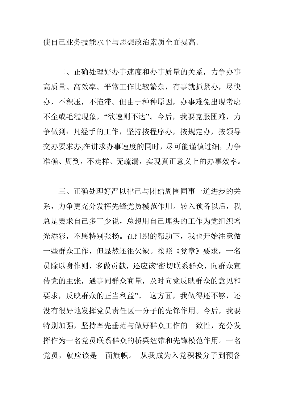 2022年6月思想汇报总结.docx_第2页