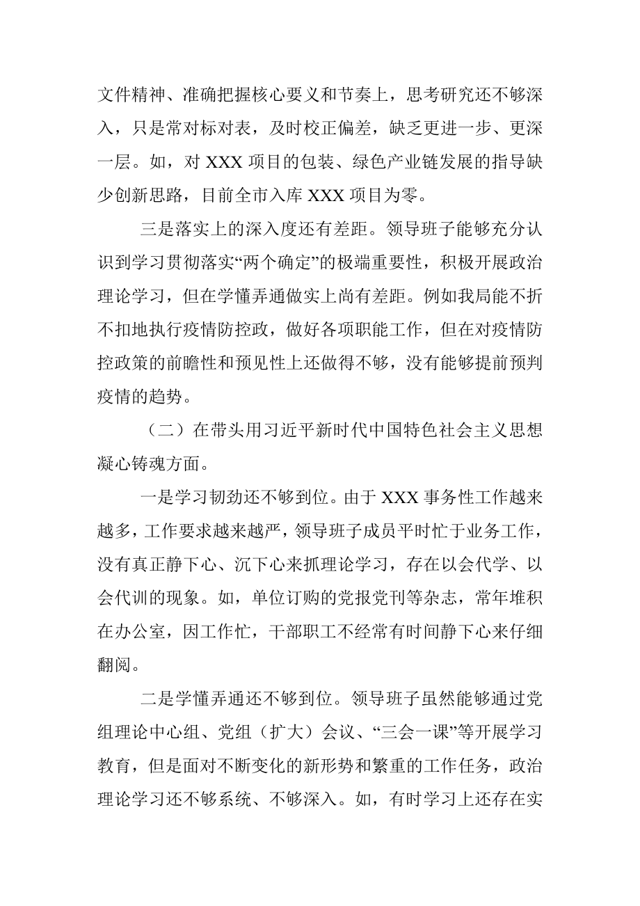 XX局领导班子2022年度民主生活会对照检查材料.docx_第2页