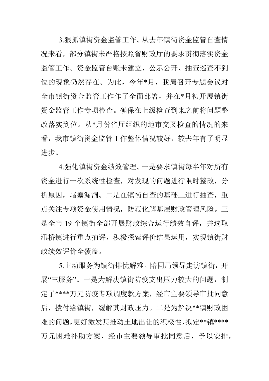 2022年度乡镇财政管理科工作总结及2023年度工作计划.docx_第2页