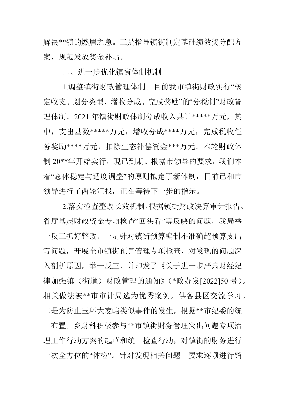 2022年度乡镇财政管理科工作总结及2023年度工作计划.docx_第3页