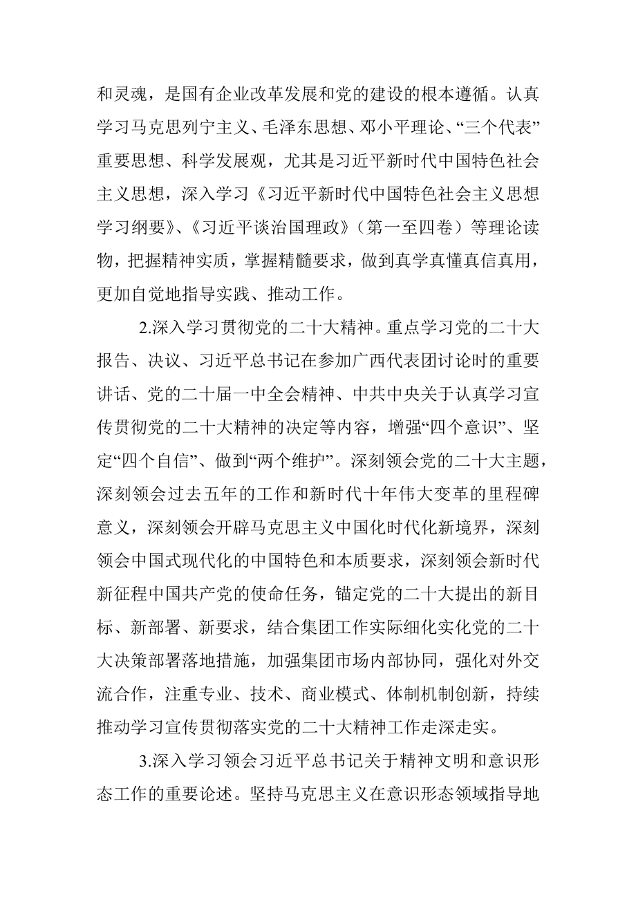 2023年党委理论中心组学习安排（xx央企）.docx_第2页