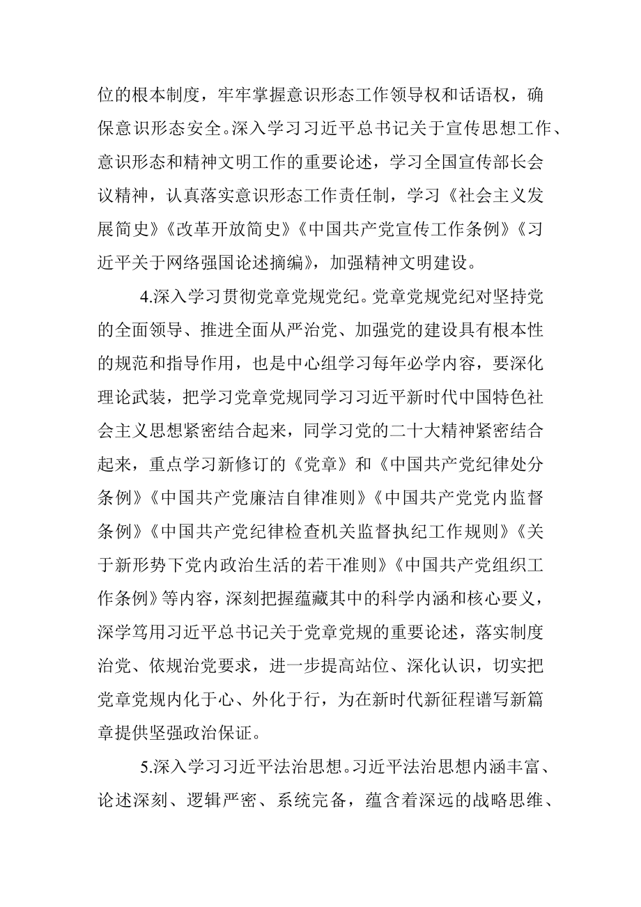 2023年党委理论中心组学习安排（xx央企）.docx_第3页