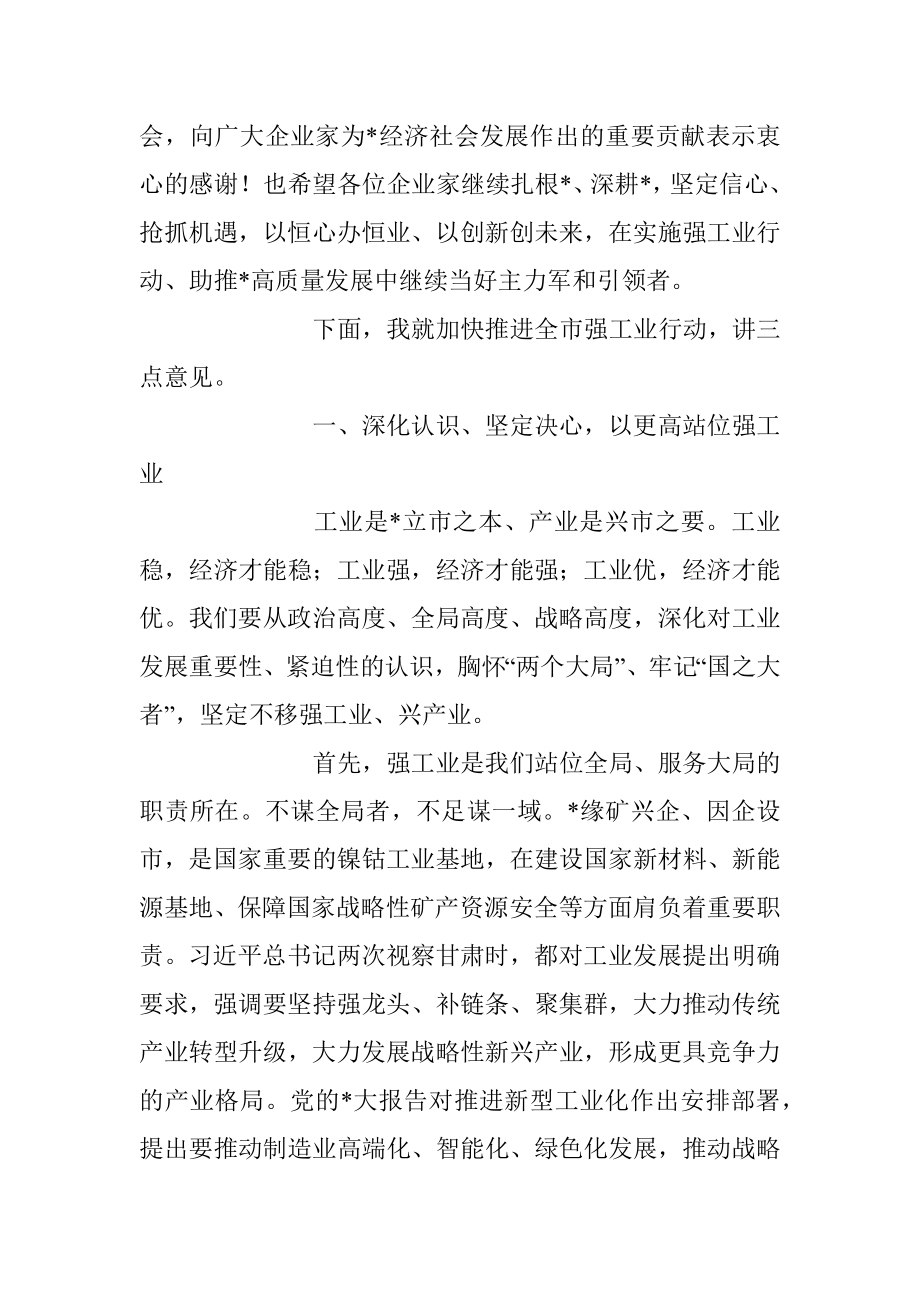 2023年在推进工业化工作会议上的讲话稿.docx_第2页