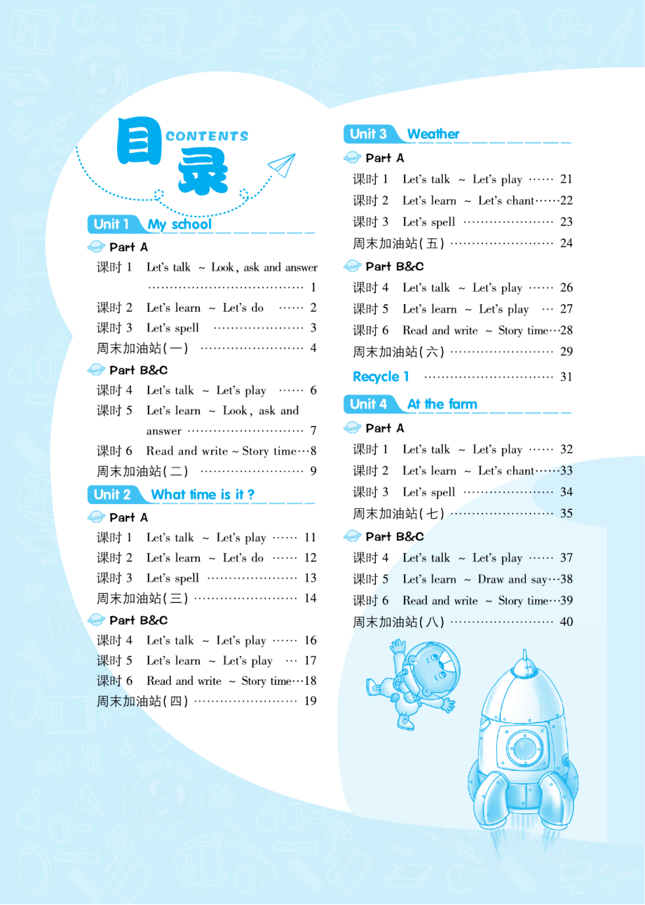 典中点人教版英语4下册同步练习册+单元测试卷+提高练习.pdf_第2页