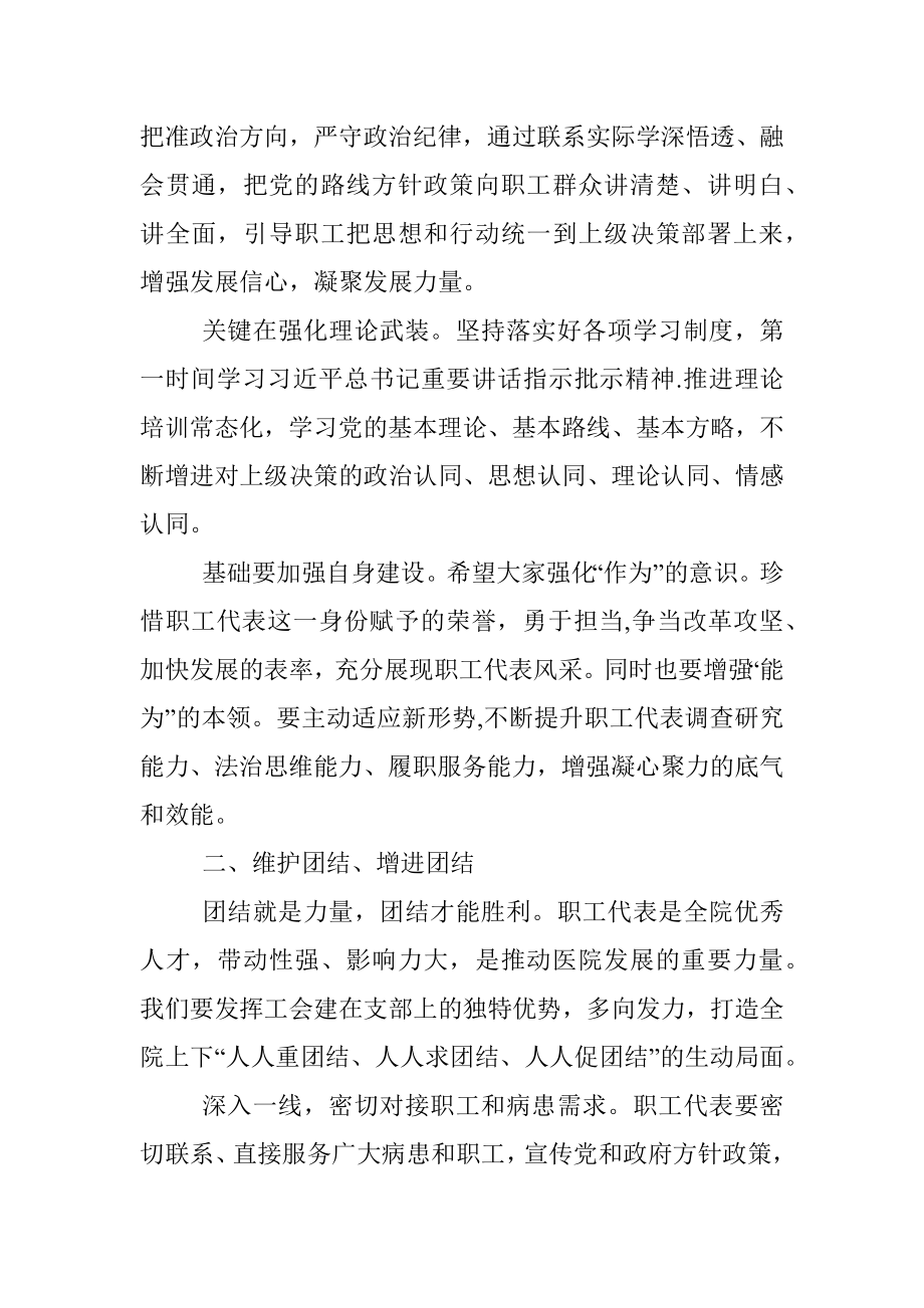 在医院职工代表大会上的讲话.docx_第2页