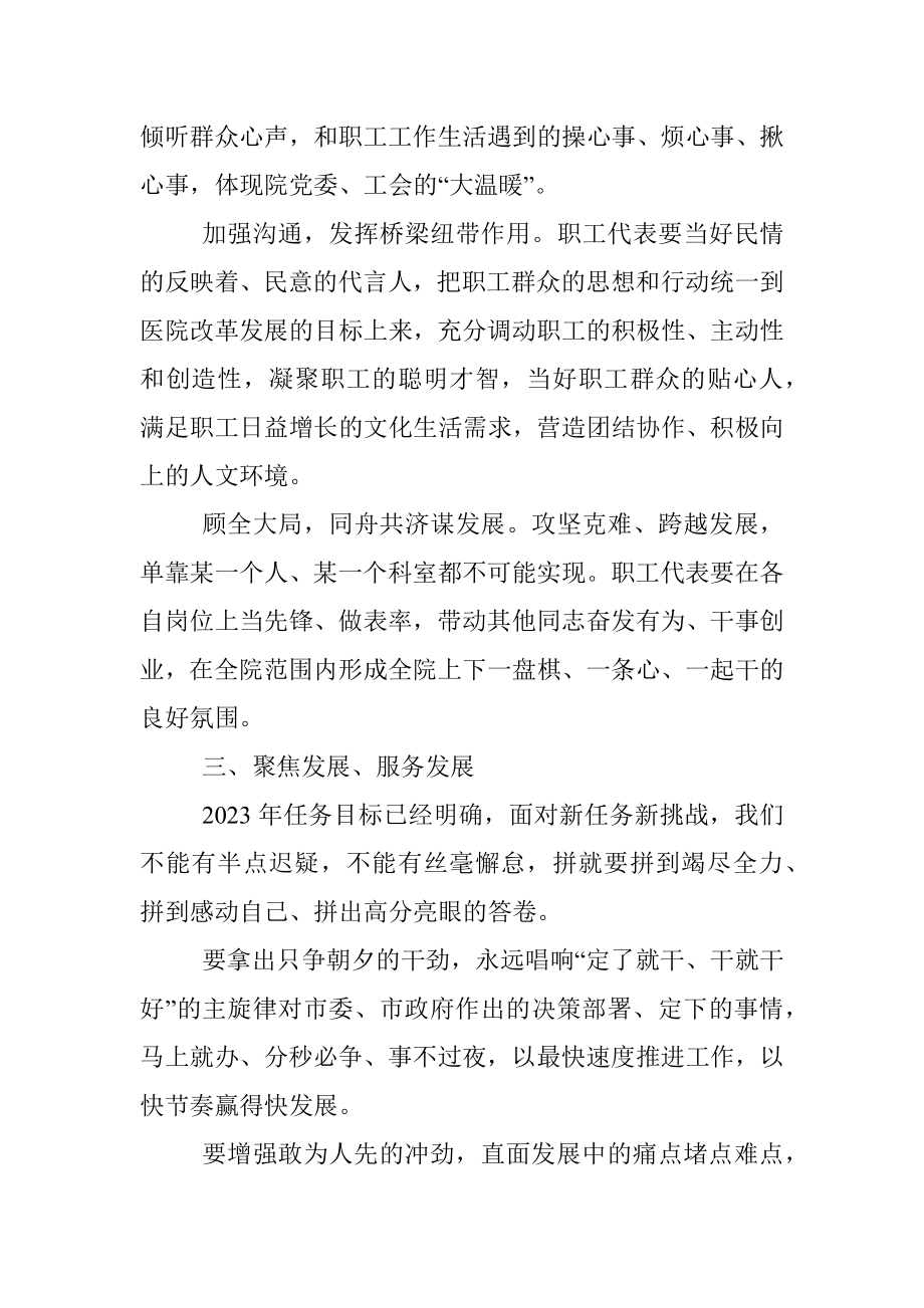 在医院职工代表大会上的讲话.docx_第3页