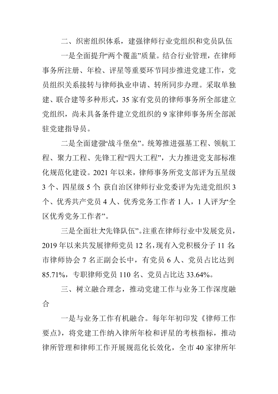 XX司法局加强律师行业党建工作汇报.docx_第2页